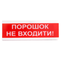 Светозвуковой детектор Tiras OSZ-5 Ex "Вход с порошком запрещен!", искробезопасный.