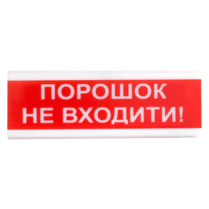Светозвуковой детектор Tiras OSZ-5 Ex "Вход с порошком запрещен!", искробезопасный.