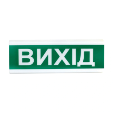 Тирас ОСЗ-12 Экс "ВЫХОД" Пожарная сигнализация световая и звуковая Тирас