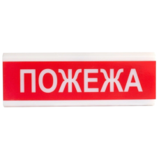Тирас ОСЗ-2 «Пожар» 24В Звуковая и световая сигнализация