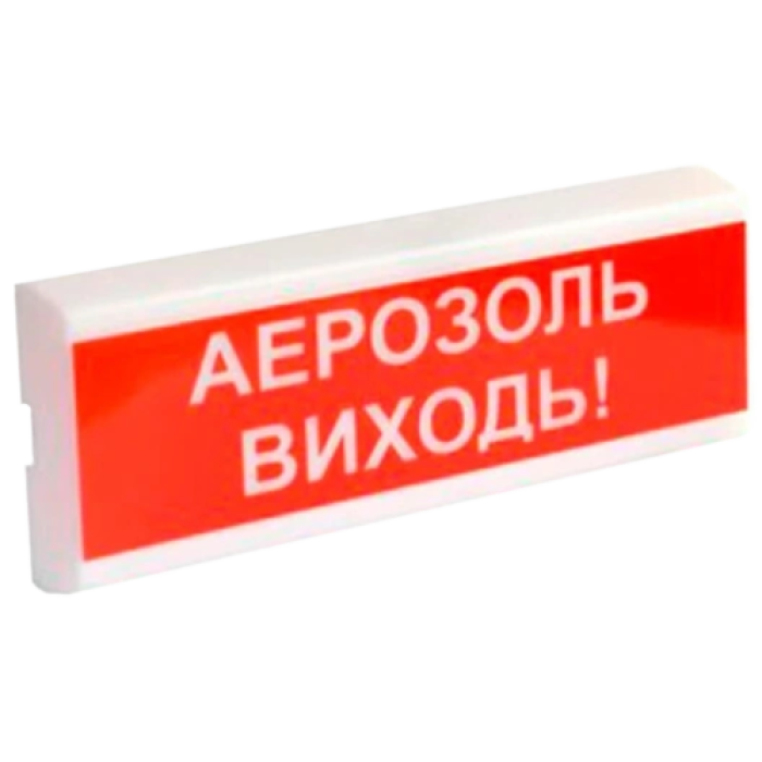 OSZ-10 "АЭРОЗОЛЬНЫЙ ВЫХОД!" 24 В. Звуковой и световой детектор.